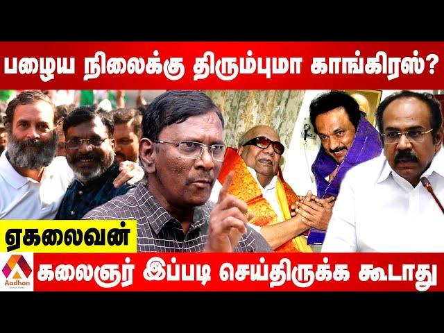 மாநாடு நடத்தினால் மதுவை ஒழிக்க முடியுமா? | PA EKALAIVAN INTERVIEW | AADHAN TAMIL