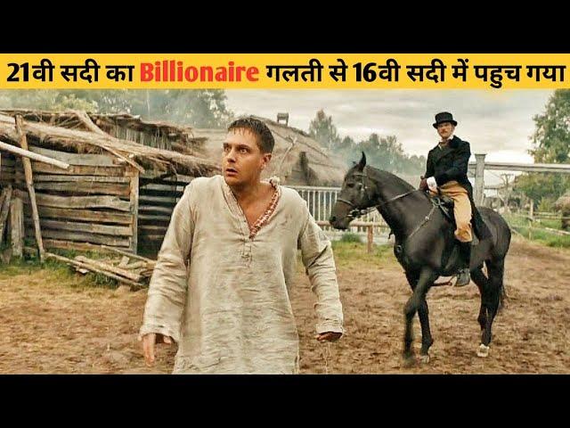 21th Century BILLIONAIRE Accidently Time Travels Into 16th Century | Explained in Hindi