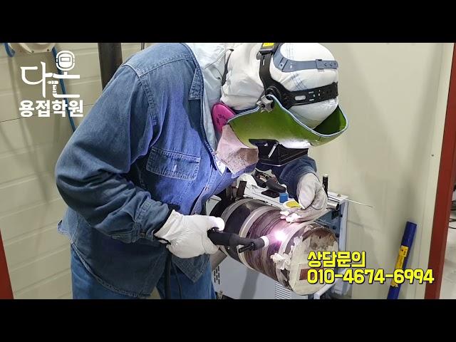 다온용접학원 학원 연습영상 (티그,알곤용접)