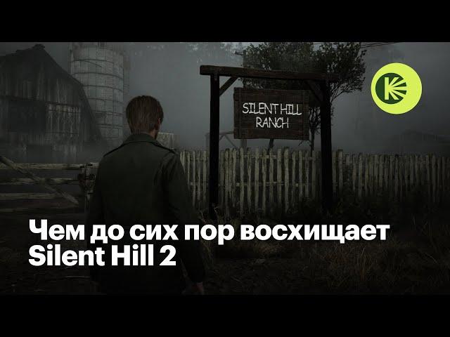 Почему Silent Hill 2 — великая игра