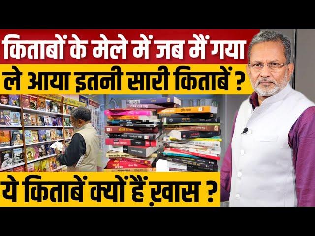 World Book Fair आपको क्यों जाना चाहिए ? Ajit Anjum