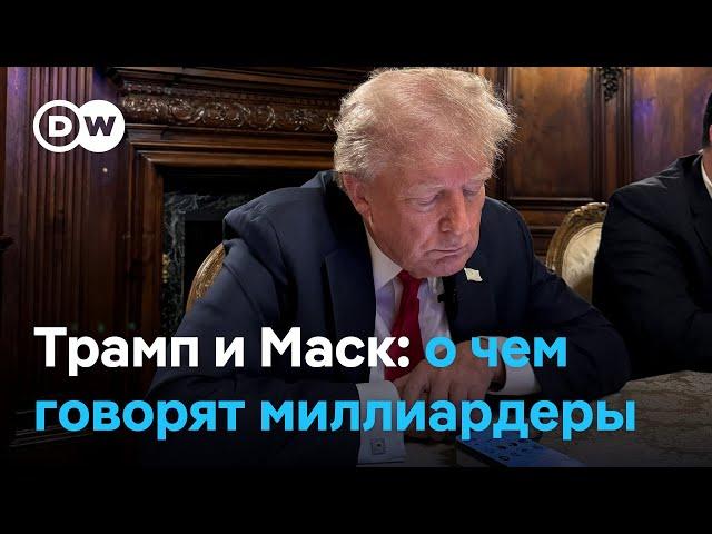 Что Трамп сказал Маску про Путина и почему грозил Евросоюзу