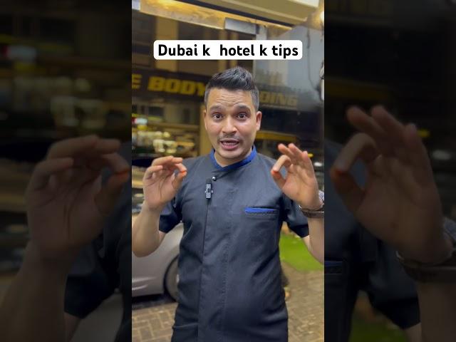 Dubai hotel k tips Salary in Dubai #dubai #dubaijobs #foodie #resturant #waiter #reels #hindi