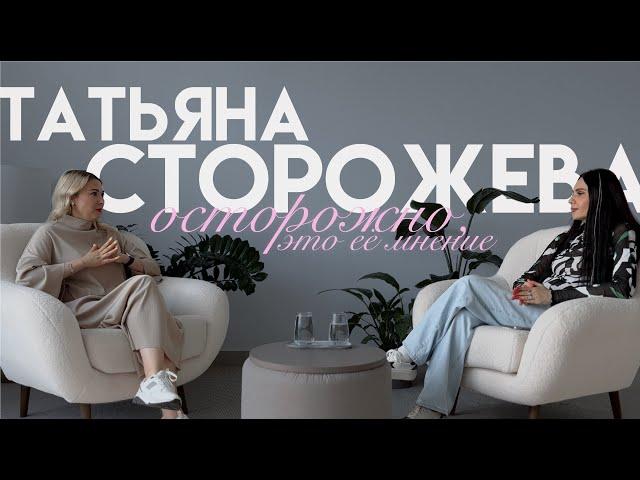 Татьяна Сторожева. Осторожно, это её мнение! | Насть, поговорим?..