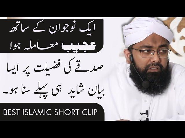 The Virtue of Charity || Sadqe ki Fazilat || Islamic Short Clip by Soban Attari