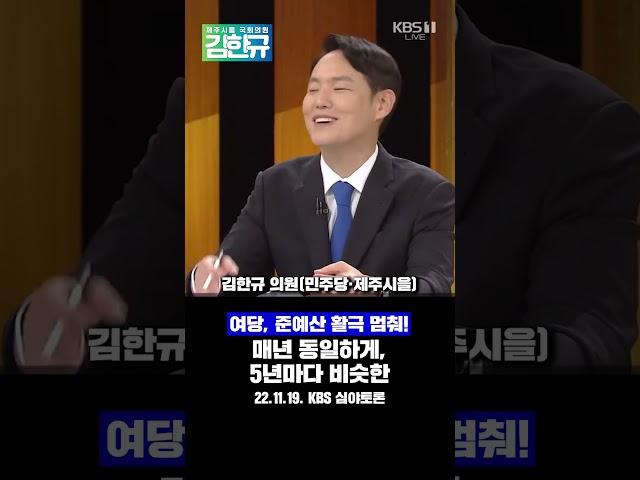 도대체 민주당의 어떤 분이 준예산 얘기를 하셨나요?