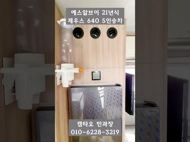[판매완료] 럭셔리 캠핑카 예스알브이 제우스 640 21년식 오토 #2종면허 #5인승 #7800만원 #shorts