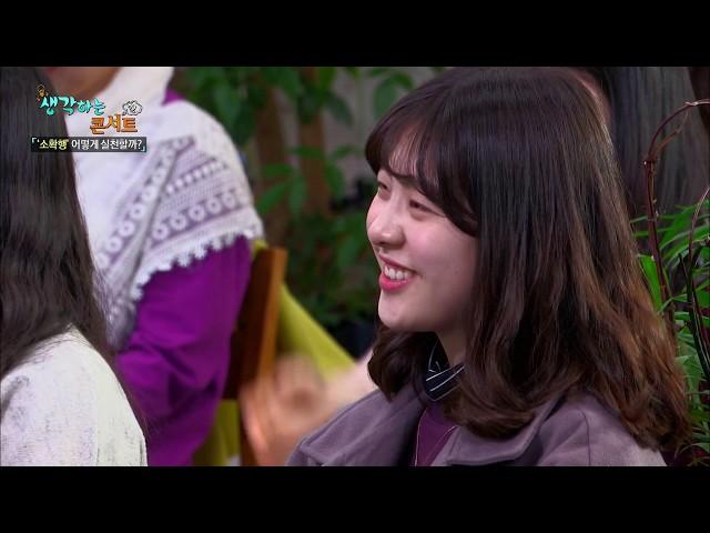 생각하는 콘서트 - 소확행(小確幸), 작지만 확실한 행복
