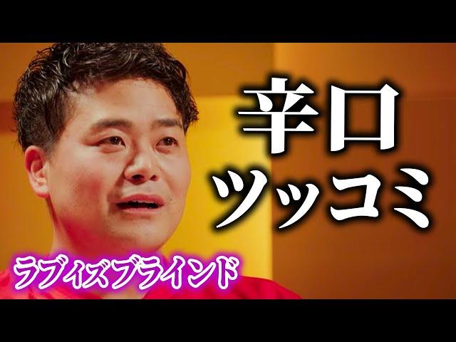 【ラブイズブラインド】オダッチ(芸人)の全シーンに辛口ツッコミ「ラブ・イズ・ブラインド JAPAN」 - Netflix