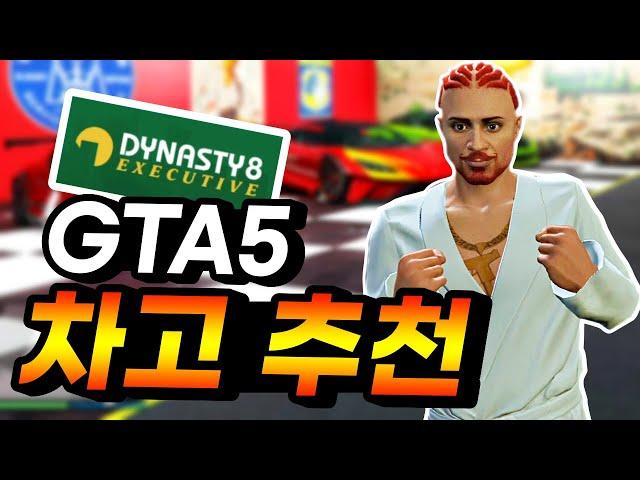 GTA5에서 어떤 차고들이 좋을까??! (주관적인 차고 추천)