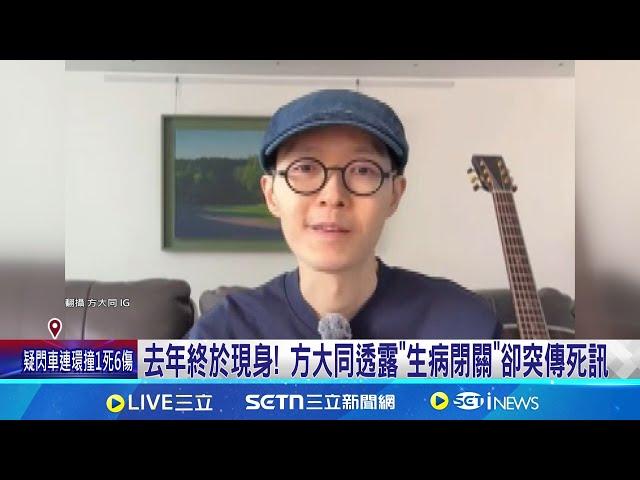 歌手方大同抗病5年2/21離世 最後暴瘦身影曝光 公司:作品為永恆精神財富｜三立新聞網 SETN.com