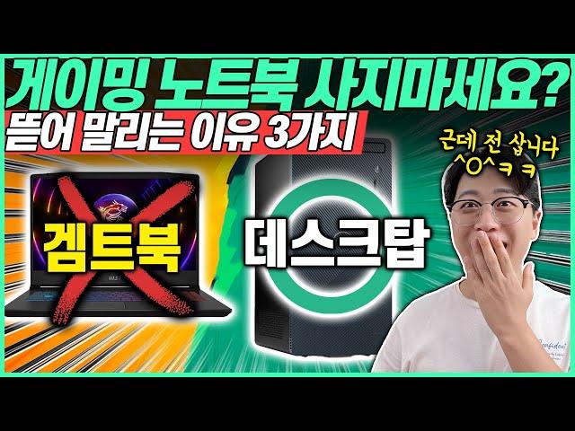 게이밍노트북 vs 데스크탑 뭐가 더 좋을까? 결국 게이밍 노트북을 사는 이유 3가지가성비노트북｜게이밍노트북｜게임노트북｜롤노트북｜배그노트북｜사이버펑크노트북｜피온4노트북｜발더스3