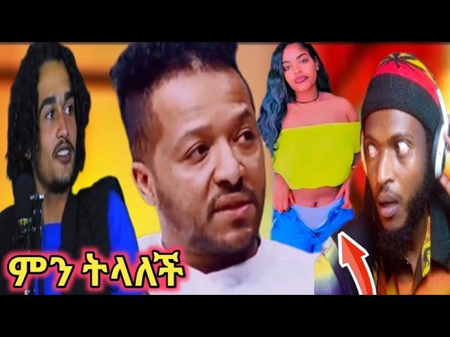  ብዙዎችን ያስቆጣው የ Ethiopia TikTok ሰሞነኛ ቪድዮ -በስንቱ |sefiu on ebs