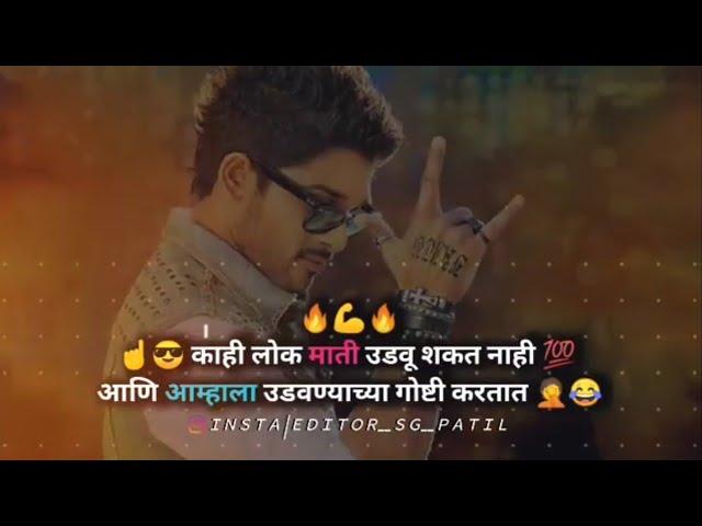 Bhaigiri Status #5 || Rowdy  status ||  Killar satus || Attitude status  || Marathi Status || king .