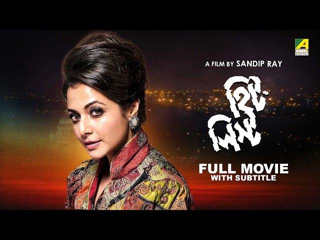 Hit List - Bengali Full Movie | Koel Mallick | Saswata Chatterjee | Saheb Chatterjee | Babul Supriyo