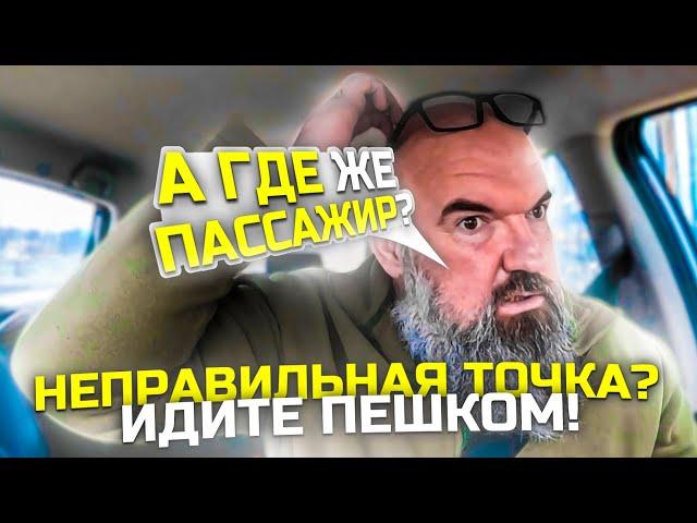 пассажиры ставят точку через ж@пу|звонят чтобы куда-то подъехать|Яндекс такси|держу в курсе|