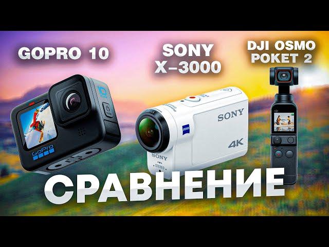 Как снимать для блога и какую камеру выбрать - гопро, сони, DJI action, DJI osmo pocket?