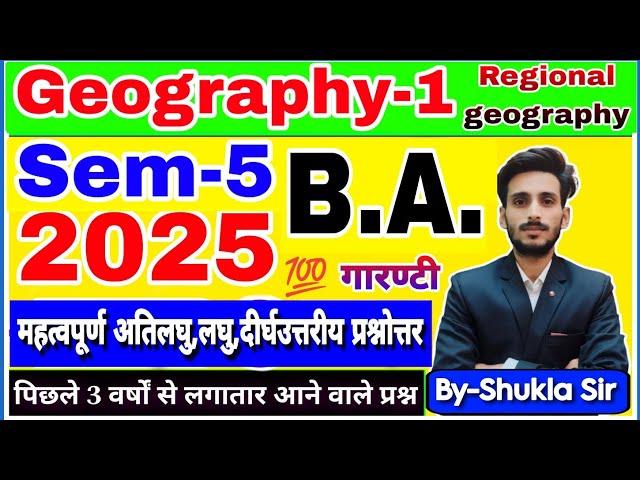 Geography ba 5th semester | paper-1 | Regional geography | m.imp subjective question answer