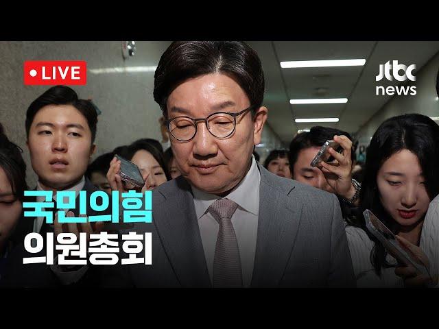 [다시보기] 권성동, 원내대표직 사퇴..."보수 재건 백지부터 논의해야"-6월 5일 (목) 풀영상 [이슈현장] / JTBC News