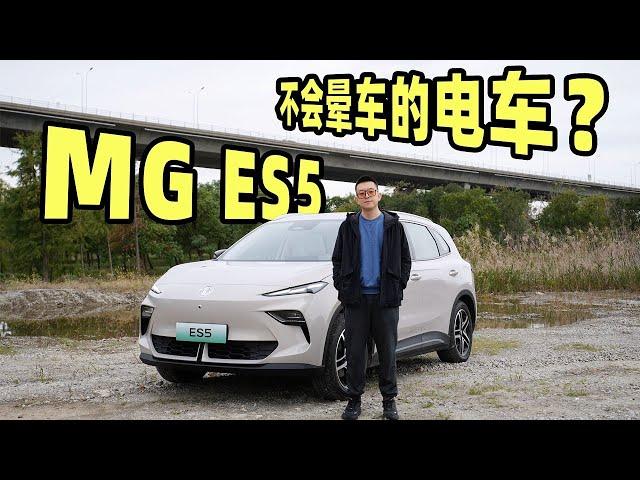 跑车布局的家用SUV？试驾MG名爵ES5