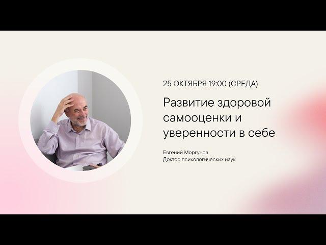 Развитие здоровой самооценки и уверенности в себе