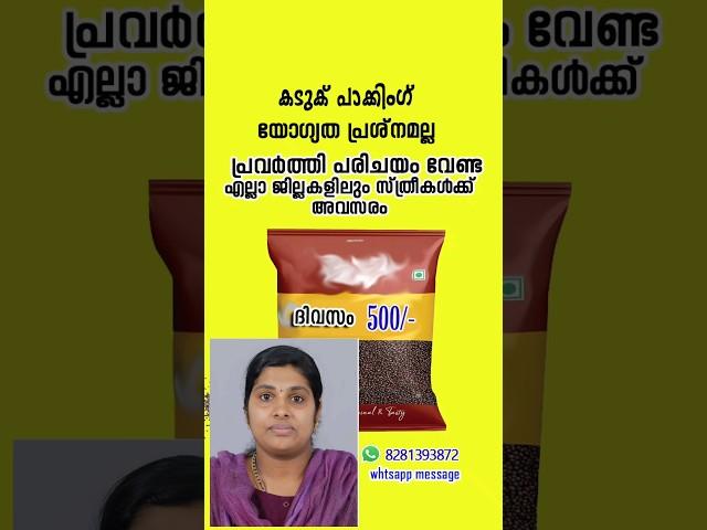 പാക്കിങ് ജോലി വീട്ടിൽ ഇരുന്ന് ചെയ്യുന്ന ജൂലി  #onlinejob #wfhitjobs #onlinejobmalayalam