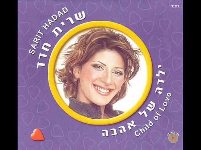 שרית חדד - אתה תותח - Sarit Hadad - Ata totach