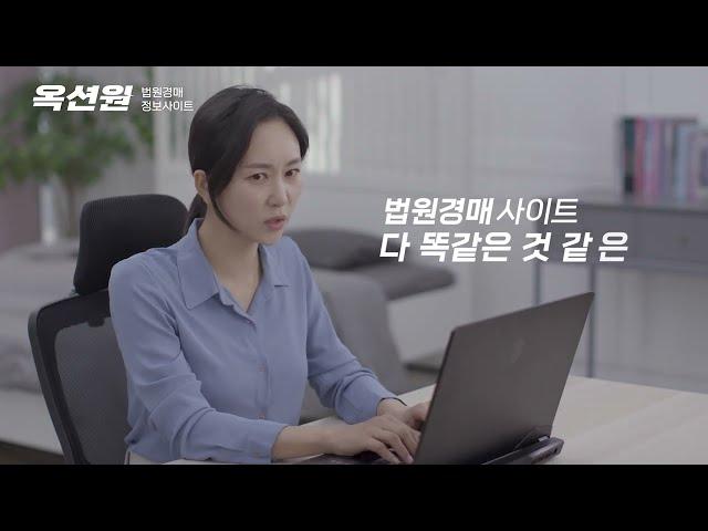 법원경매정보, 옥션원은 다릅니다!