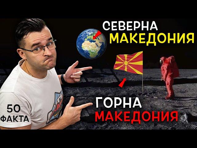 50 Facts About NORTH MACEDONIA that you DIDN'T Know