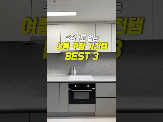 진짜 잘 산 쿠팡 가전 베스트 3