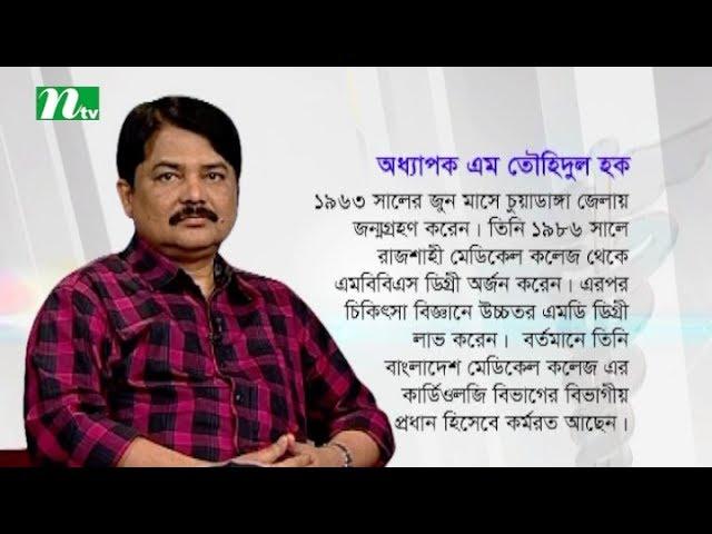 Shastho Protidin | EP 2763 | Why does chest pain occur? what to do for chest pain ?