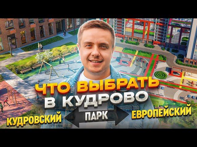 Новостройки Кудрово #2: Кудровский парк, Геометрия, Европейский парк.