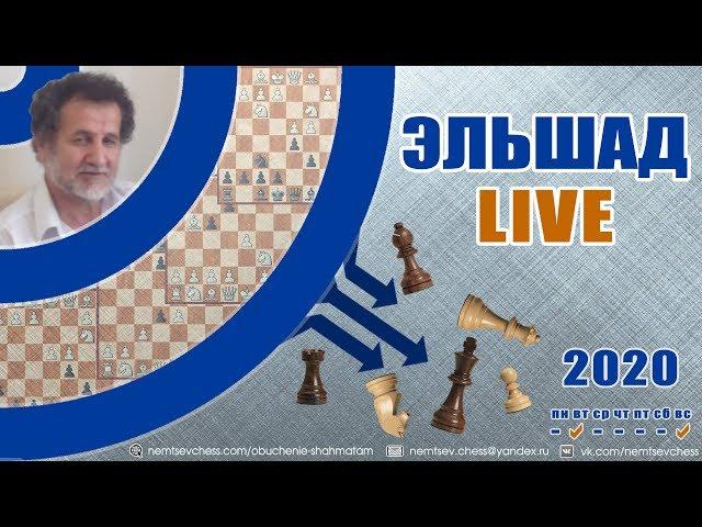 Эльшад live №283. Блиц со зрителями