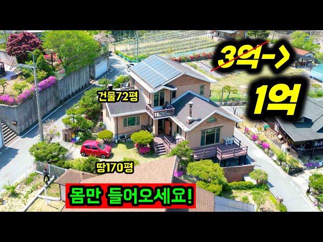 3억짜리 1억대 에 사세요! 마당정원 이쁜 수도권 전원주택