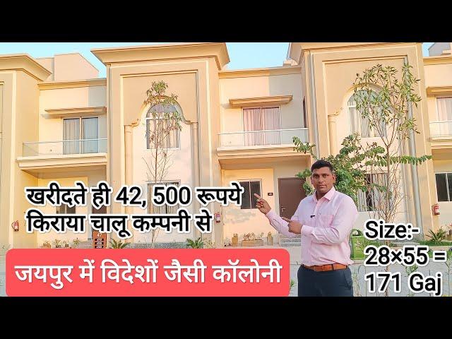 जयपुर की विदेशों वाली कॉलोनी | 171 Gaj का Luxurious विला | @Galaxy The urban village #villa #2023