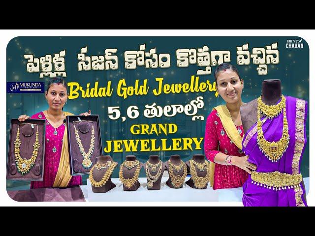 మన ముకుందా లో Latest jewellery |Mukunda Jewellers Kphp hyderabad |Gold jewellery |Offer