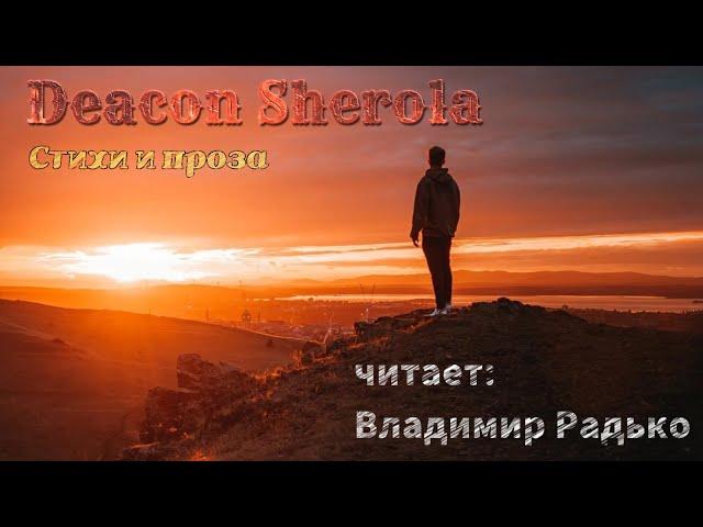 Deacon Sherola - Сейчас