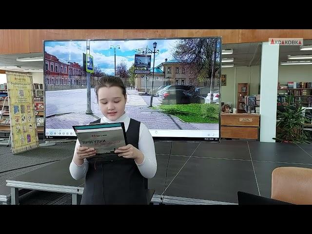 Экскурсия-квест «По Аксаковским местам Ульяновска».