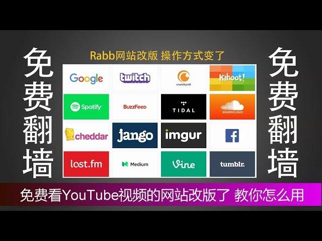 【网站已挂！】这个神奇的翻墙网站改版了，依然能访问youtube视频，不过操作方式变了，教你怎么用|蓝视星空第94期