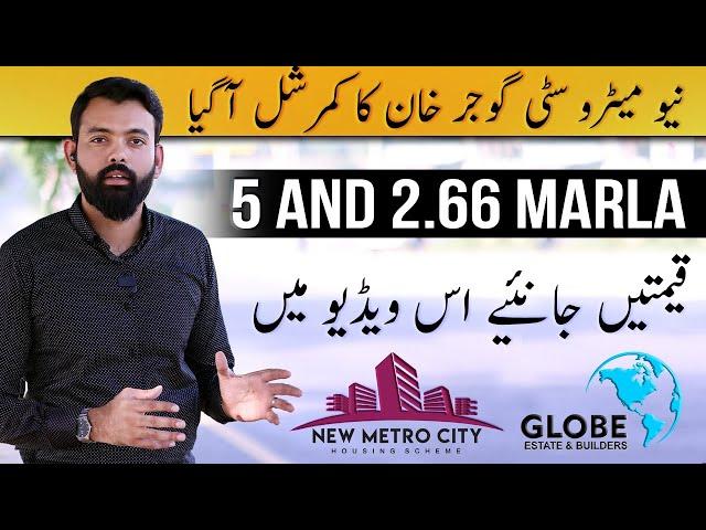 New Metro City Gujar Khan Payment Plan | 2.66 & 5 Marla Commercial Finally launched | Payment Plans