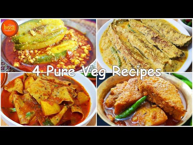 4 Pure Veg Recipes | 4 Bengali Niramish Recipes by Bong Hneshel