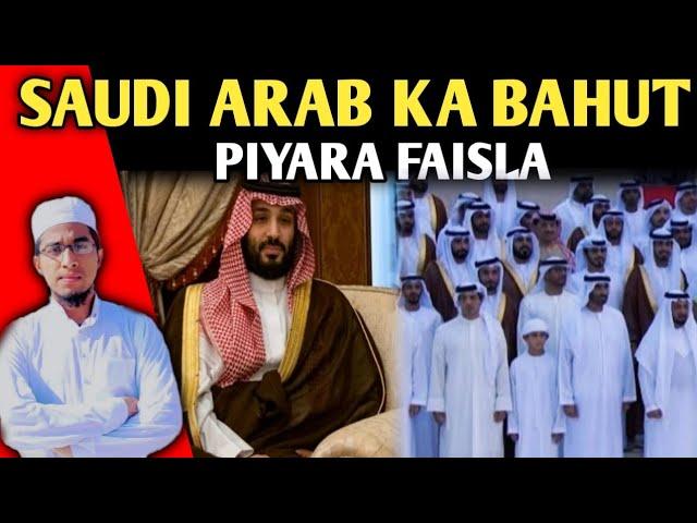 Saudi arab ka hairaan kar dene wala faisla @Secularmiyabhai pi islamic studio news