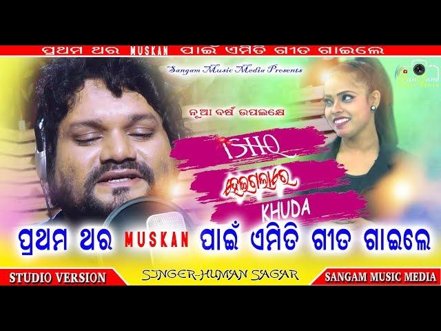 ଇସ୍କ୍ ହେଇଗଲା ଖୁଦା // ISHQ HAIGALA KHUDA // HUMANE SAGAR //SANGAM MUSIC MEDIA