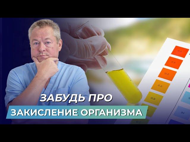 Забудьте о хронической усталости и болезнях! Как БЫСТРО восстановить кислотно-щелочное равновесие?