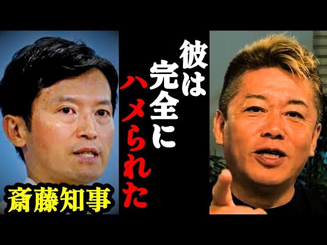 【ホリエモン】パワハラ疑惑の斎藤知事は●●にハメられました。彼は何も悪くないです…【兵庫県・百条委員会・おねだり・港湾・山口組・神戸】