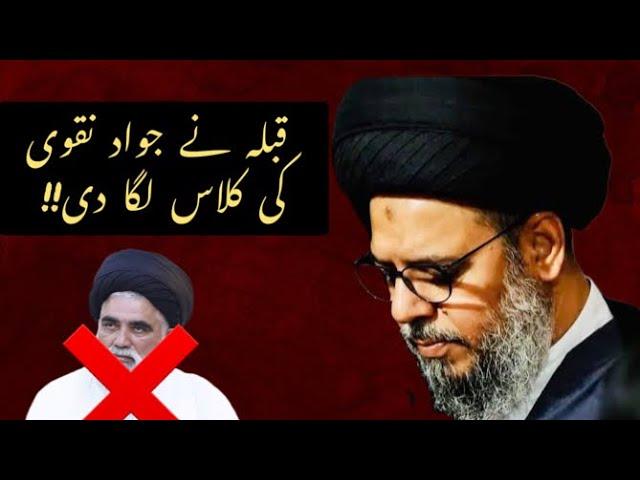 Reply to jawad naqvi I Ayatullah Syed Aqeel Ul Gharavi Ancholi 2023/1445 Moharram. 14 stars of Islam