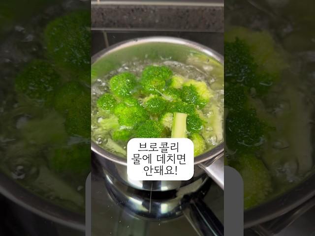 브로콜리를 데치지 말고 이렇게 드세요!