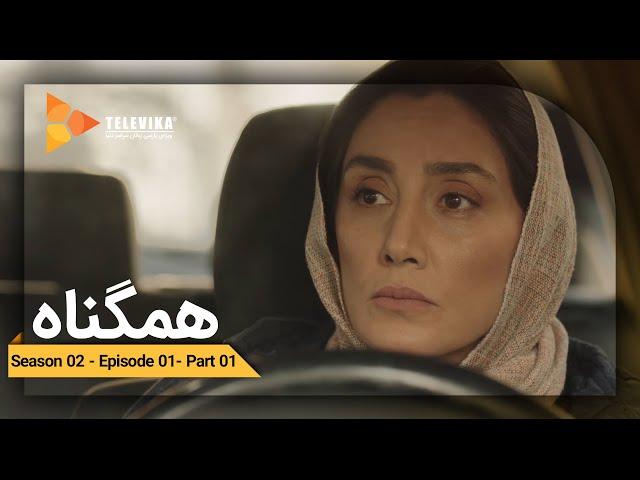 Serial Hamgonah - Part 13 | سریال هم گناه - قسمت 13 - اگر اتفاقی براش بیافته من خودمو نمی بخشم