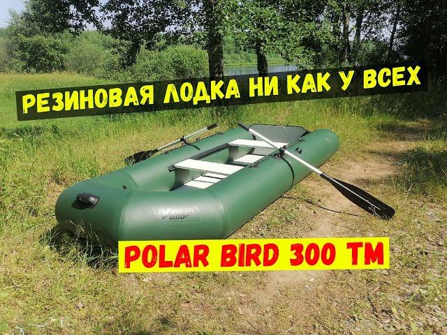 Резиновая лодка под мотор \ POLAR BIRD 300 ТМ («ЧИРОК»)