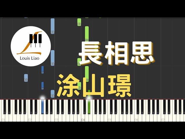 長相思 涂山璟 電視劇 長相思 配樂 鋼琴教學 Synthesia 琴譜